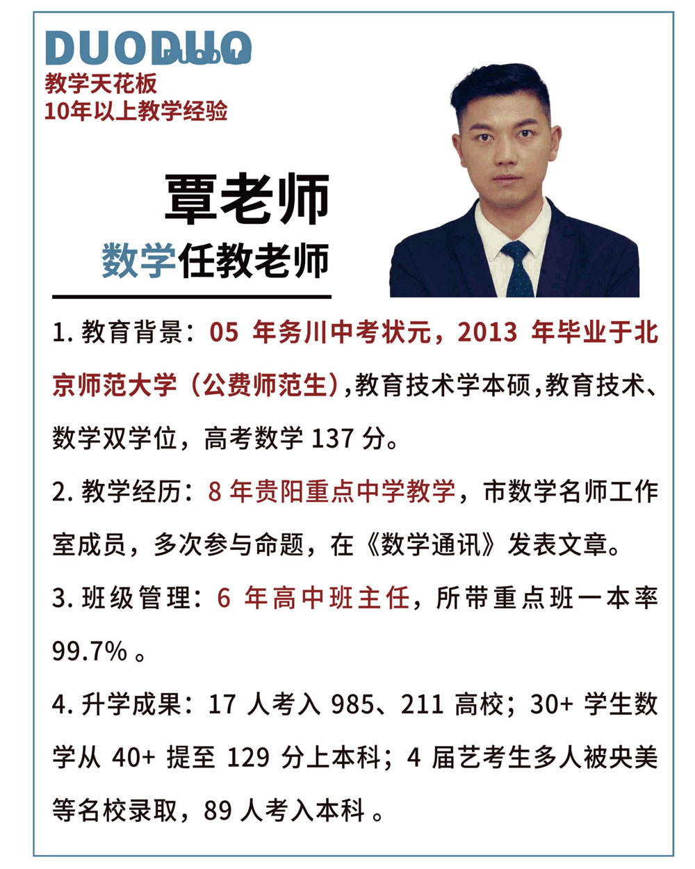 覃老师