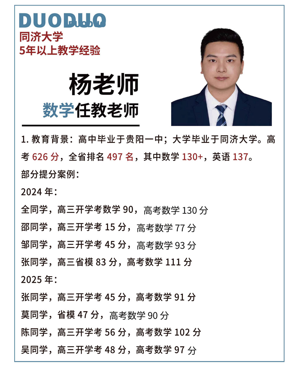 杨老师