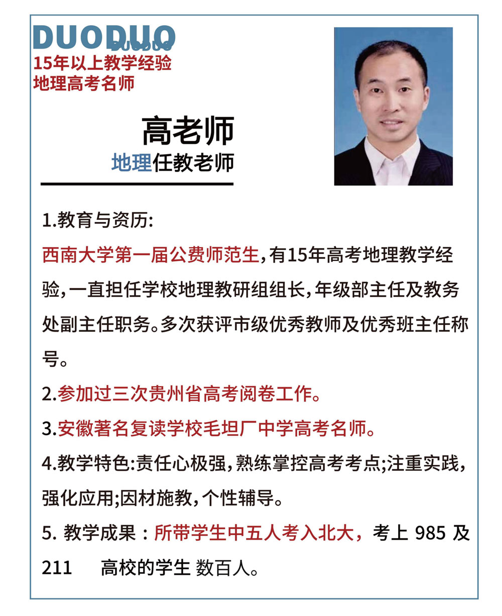 高老师