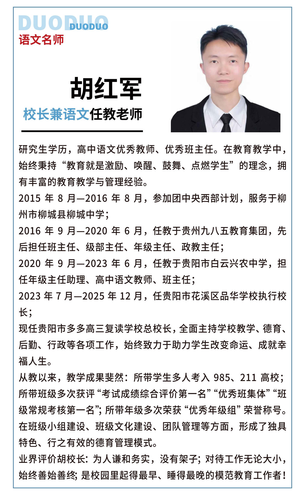 胡红军