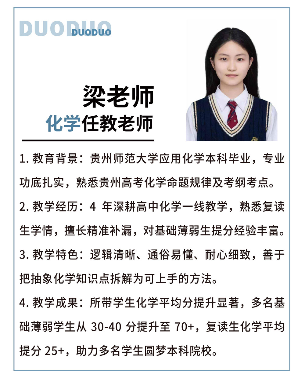 梁老师