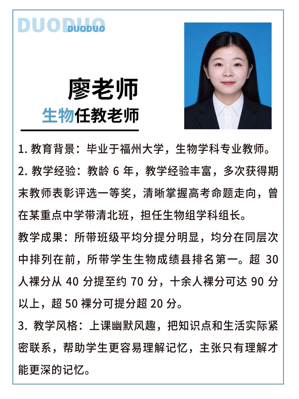 廖老师