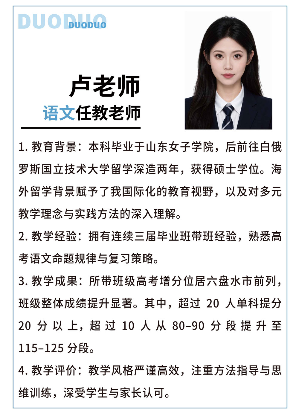 卢老师