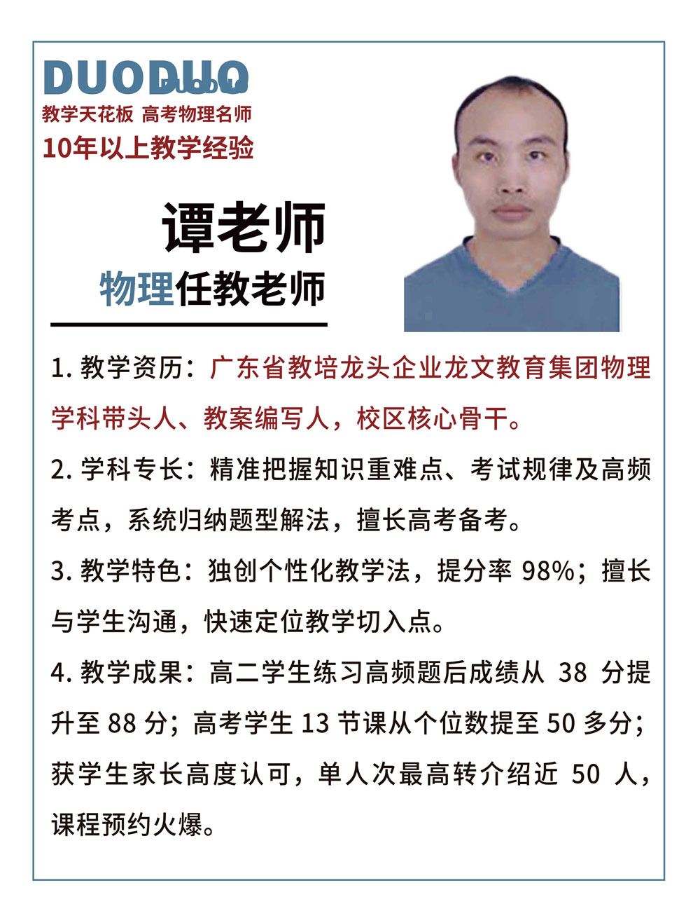 谭老师