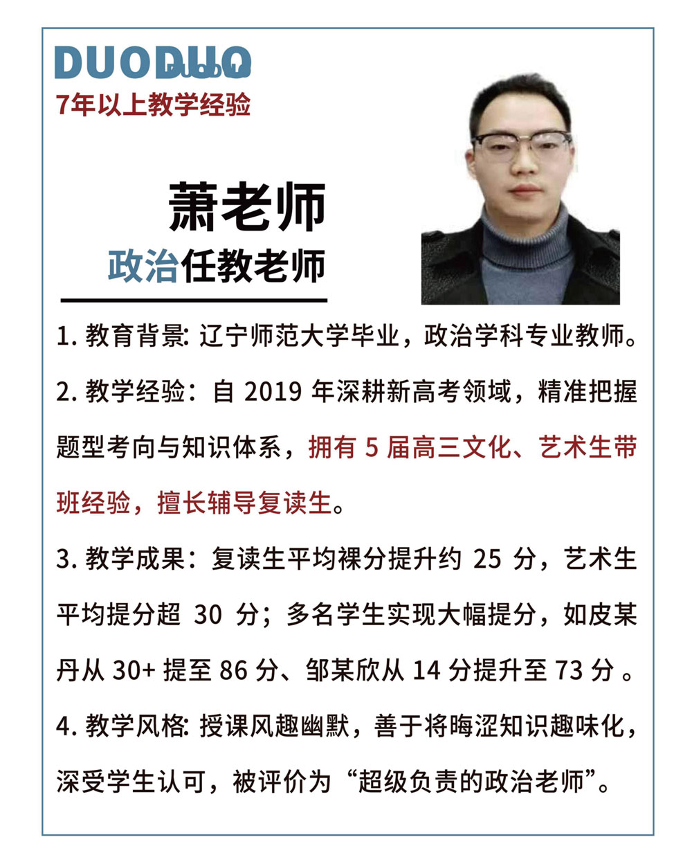 萧老师