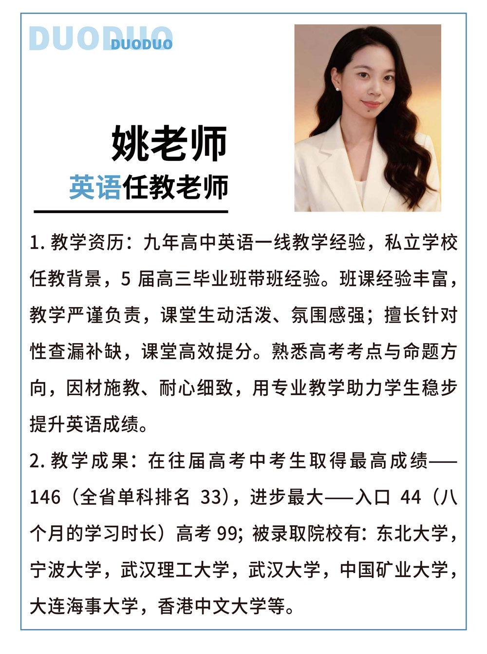 姚老师