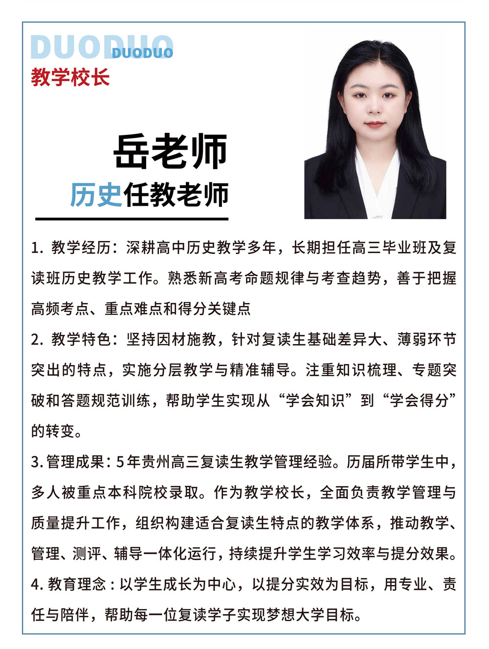 岳老师