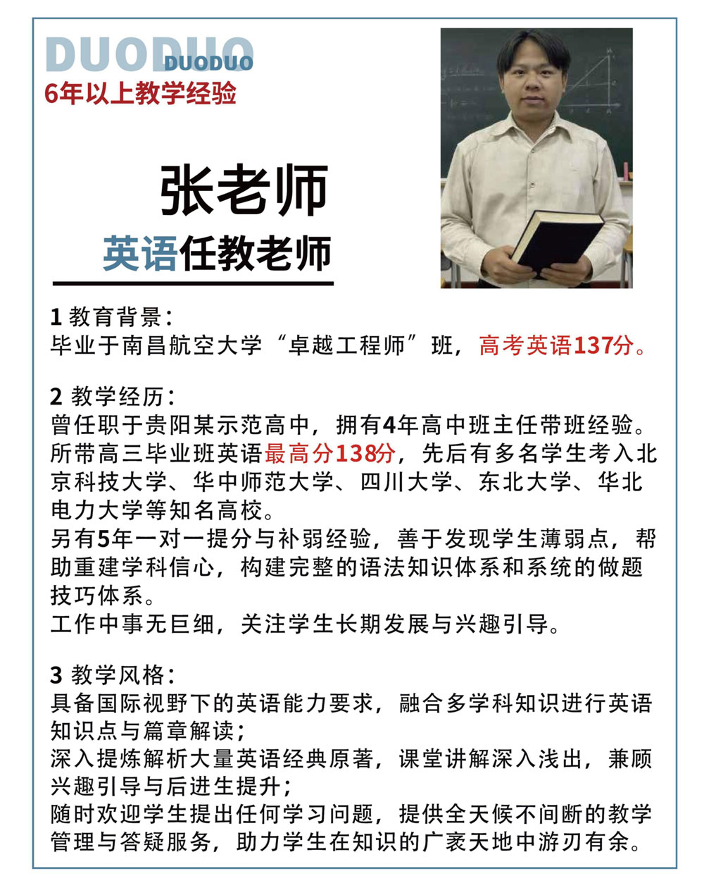 张老师