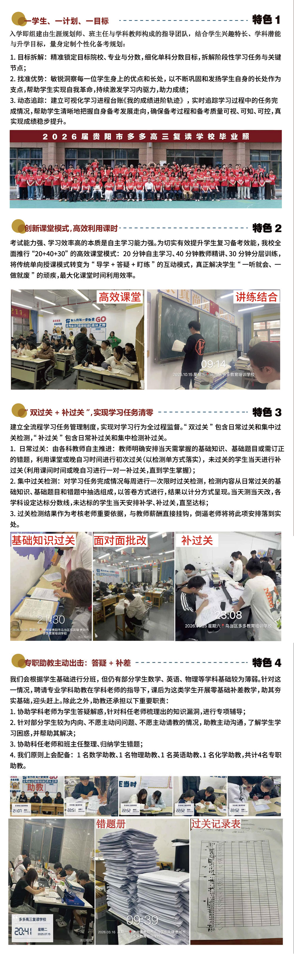 办学特色1