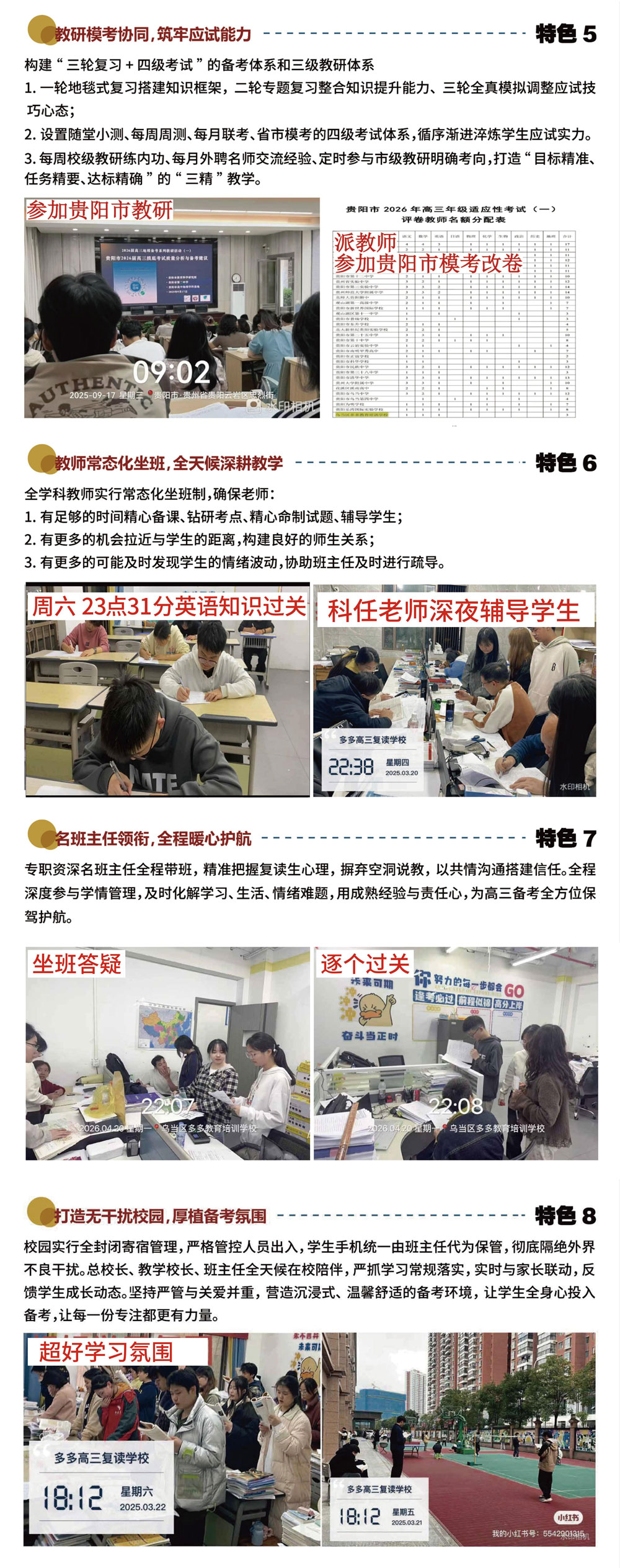 办学特色2